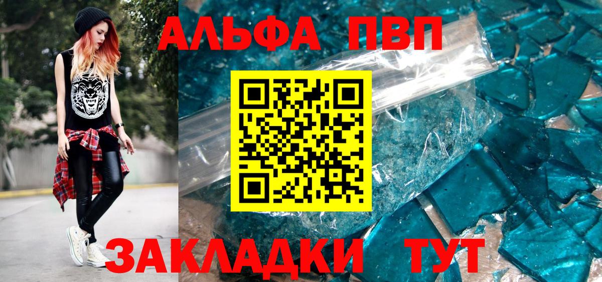 Alpha-PVP Crystall Благовещенск