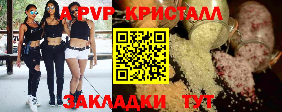 A PVP мука  Вход с VPN  A PVP СК  Alpha PVP Crystall  Благовещенск 
