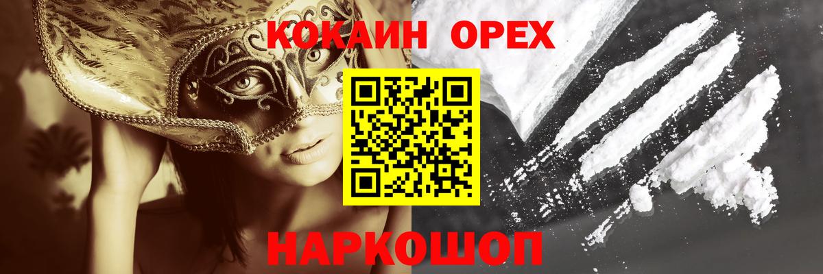 КОКАИН VHQ  Cocaine Колумбийский  Благовещенск  Вход с VPN 
