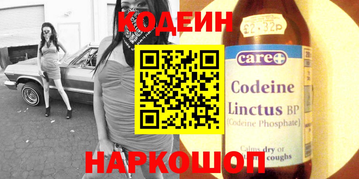 Кодеиновый сироп Lean Purple Drank  купить наркотики сайты  Благовещенск  Вход с VPN 