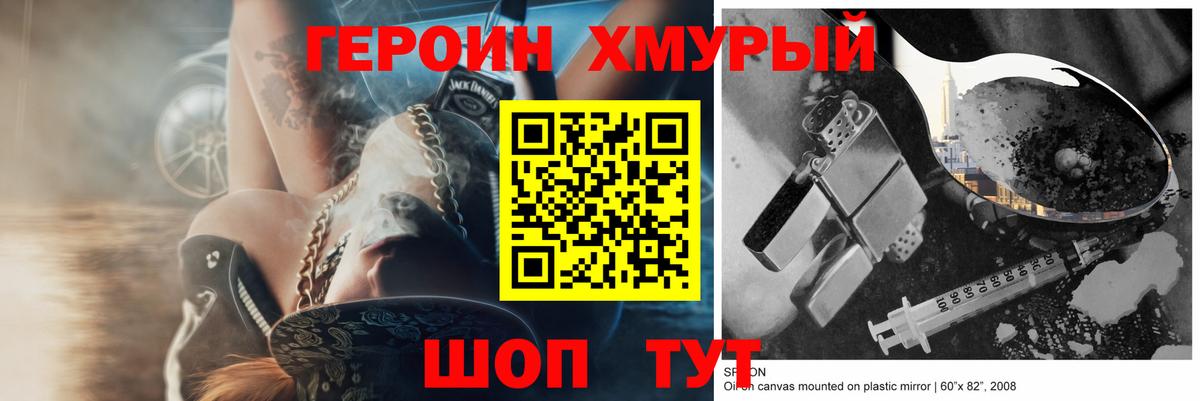 ГЕРОИН гречка Благовещенск
