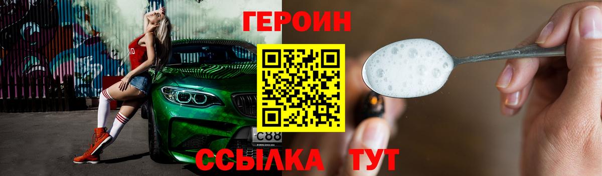 Благовещенск  Героин VHQ  Вход с VPN 