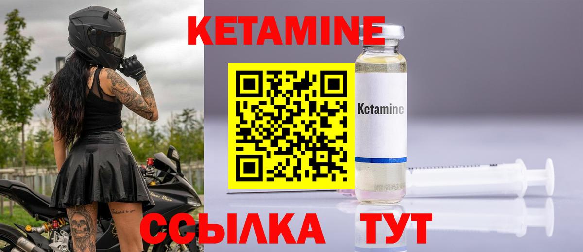 Кетамин ketamine Благовещенск