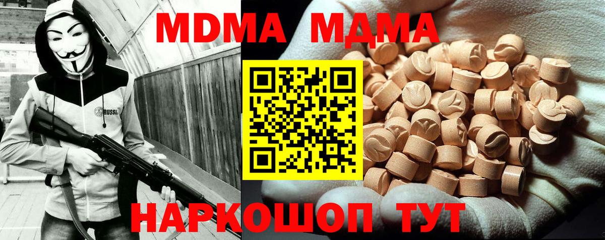 Благовещенск  МДМА кристаллы  МДМА молли  МДМА  Вход с VPN 