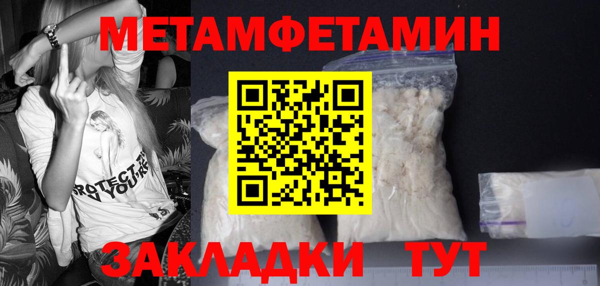 МЕТАМФЕТАМИН Methamphetamine Благовещенск